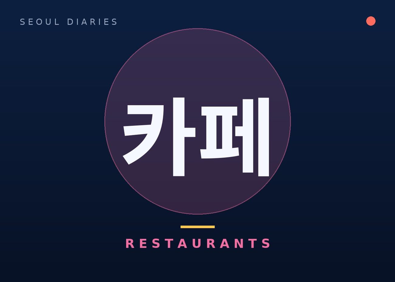 Designed cover — Seoul Diaries Restaurants